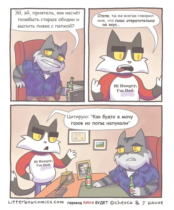 The worst lie... - cat, Father, A son, Lie, Beer, Comics, Translated by myself, Litterbox Comics, Longpost