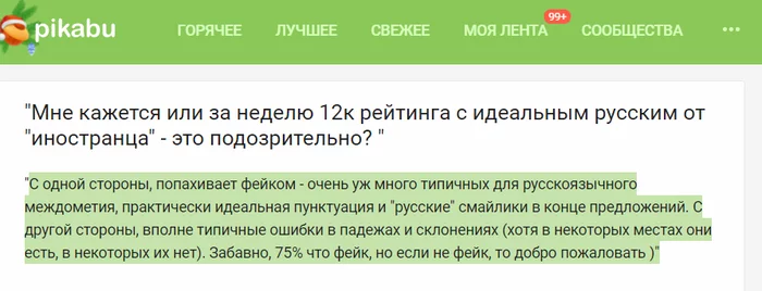 Ответ на пост «Мне кажется или за неделю 12к рейтинга с идеальным русским от иностранца - это подозрительно? » - Моё, Изучение языка, Русский язык, Русские, Россия глазами иностранцев, Длиннопост