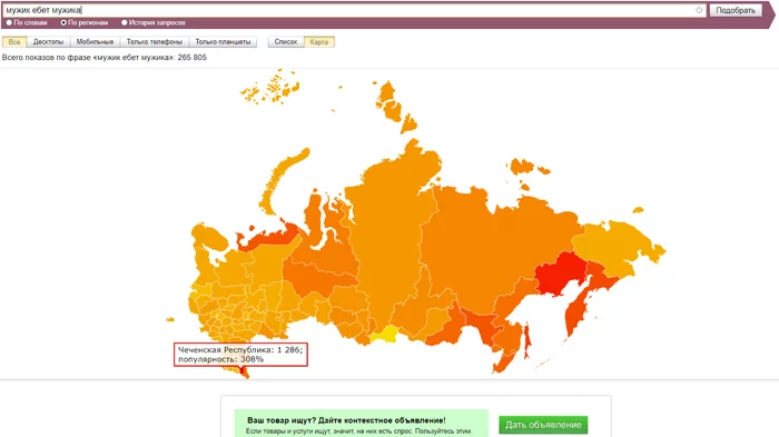 Reply to the post “The Chechen Republic is the leader in the search for “gay sex” in 2019 [FAKE]” - Longpost, Mat, Porn, Gays, Yandex., Statistics, Chechens, View, My