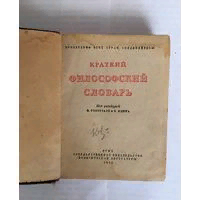 Цитаты советских словарей: ФОРМА И СОДЕРЖАНИЕ - Форма, Содержание, Философия, Диалектика, Диалектика природы, Советский словарь, Цитаты, Текст, Длиннопост