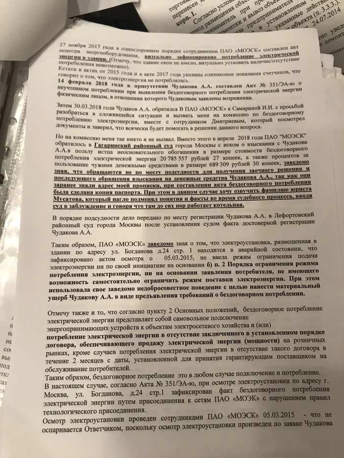 Коррупция в МОЭСК Россети, Моэск, Жалоба, Коррупция, Длиннопост