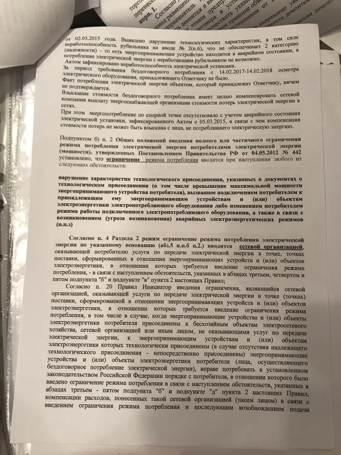 Коррупция в МОЭСК Россети, Моэск, Жалоба, Коррупция, Длиннопост