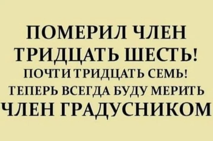 Lifehack for pikabushniki - Humor, Picture with text, Penis, Life hack, 49 and 5, Thermometer