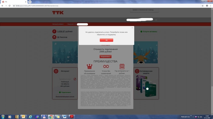 TTK strives for RTC - My, Internet Service Providers, Ttk, Deception, Mat