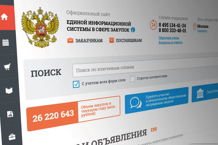 The public procurement system broke down after the transition to open source software - Government purchases, Eis, Rostec, Software, Longpost
