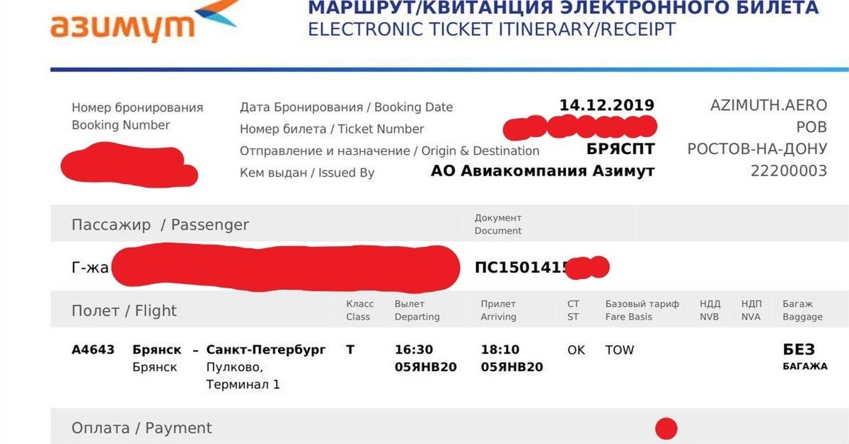 Авиабилеты без пересадки азимут. Электронный билет. Номер авиабилета. Электронный билет Азимут. Номер брони авиабилета Азимут.