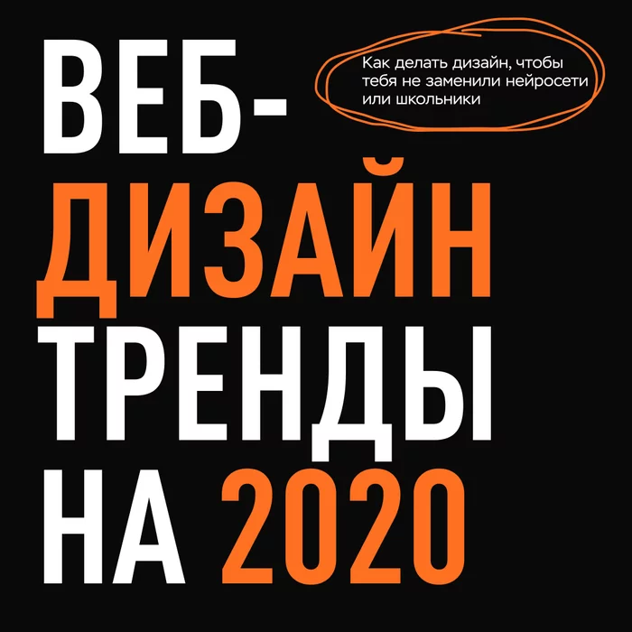 Тренды веб-дизайна на 2020 год - Моё, Дизайн, Веб-Дизайн, Ui, Тренд, Создание сайта, Photoshop, Графический дизайн, Разработка, Длиннопост