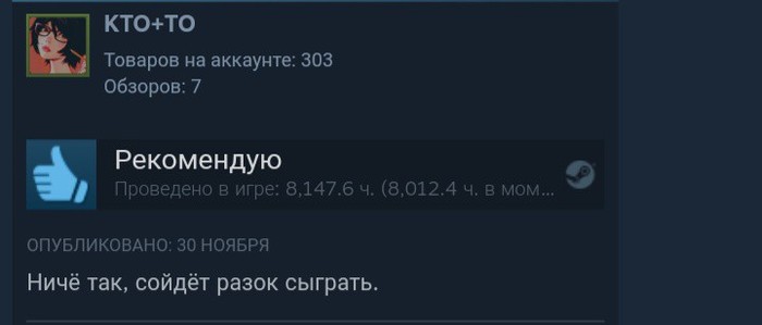 Разок сыграть... - Игры, Отзыв