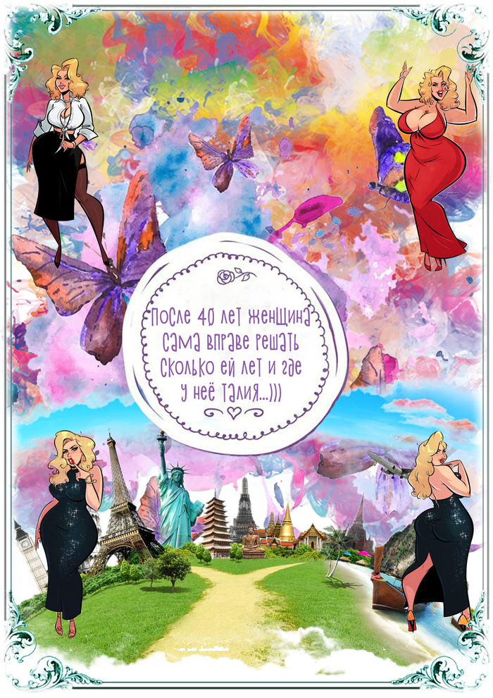 Женщина сама вправе решать