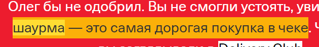 Кто там говорил про самые дорогие трусы и коврик для мыши? - Моё, Тинькофф банк, Шаурма, Покупка, Нищеброд