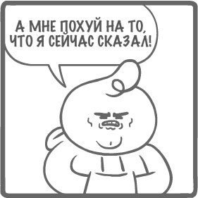 ПОФИГИЗМ И ЗДРАВЫЙ СМЫСЛ - Mrlovenstein, Комиксы, Юмор, Перевел сам, Перевод, Мат, Пофигизм, Здравый смысл