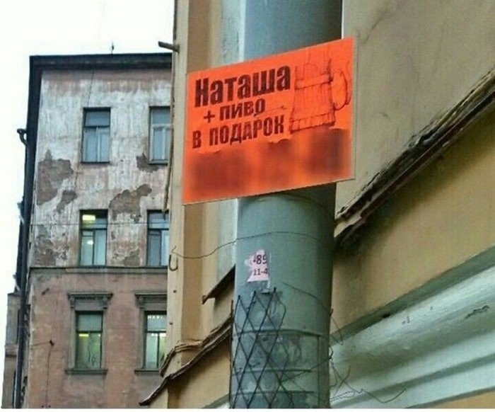 У каждого в жизни должна быть своя Наташа