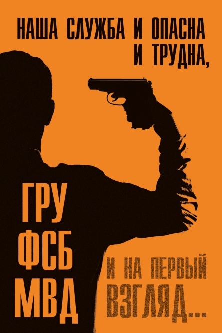 A little man with a gun is a pseudo-hero of the new timelessness - My, FSB, Chekist, Power, Revolution, Special operation, Russia, Longpost