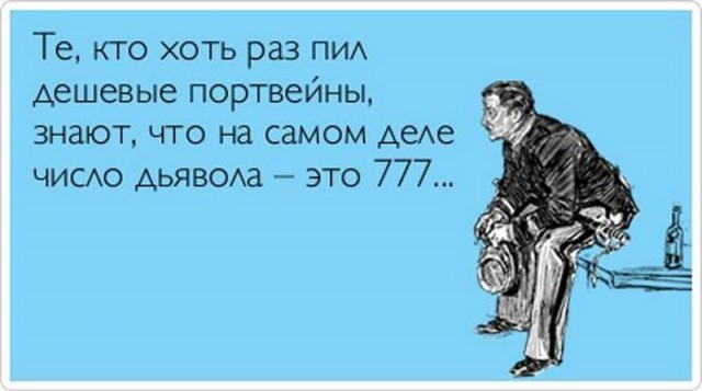 История портвейна «777» или «Три Топора» - Портвейн, Алкоголь, Лига алкобушников, История, Длиннопост