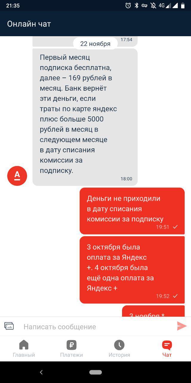 Alfa-Bank divorces customers with a Yandex.Plus card? Be careful! - My, Alfa Bank, Yandex., Yandex Music, Yandex Plus, League of Lawyers, Longpost