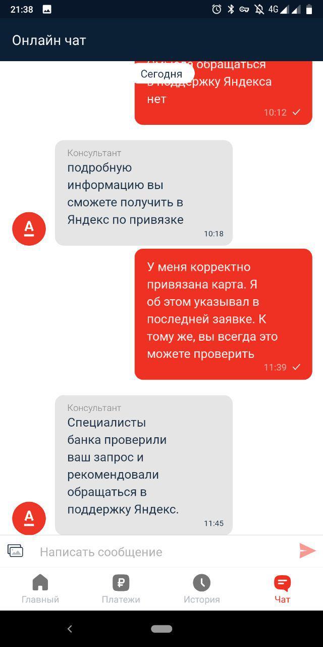 Is Alfa-Bank scamming clients with a Yandex.Plus card? Be careful! - My, Alfa Bank, Yandex., Yandex Music, Yandex Plus, League of Lawyers, Longpost