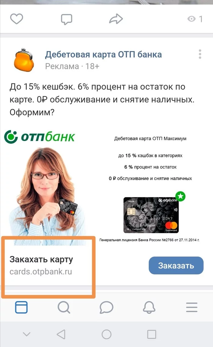 The hint about using the card is clear) - My, Typo, In contact with, Advertising