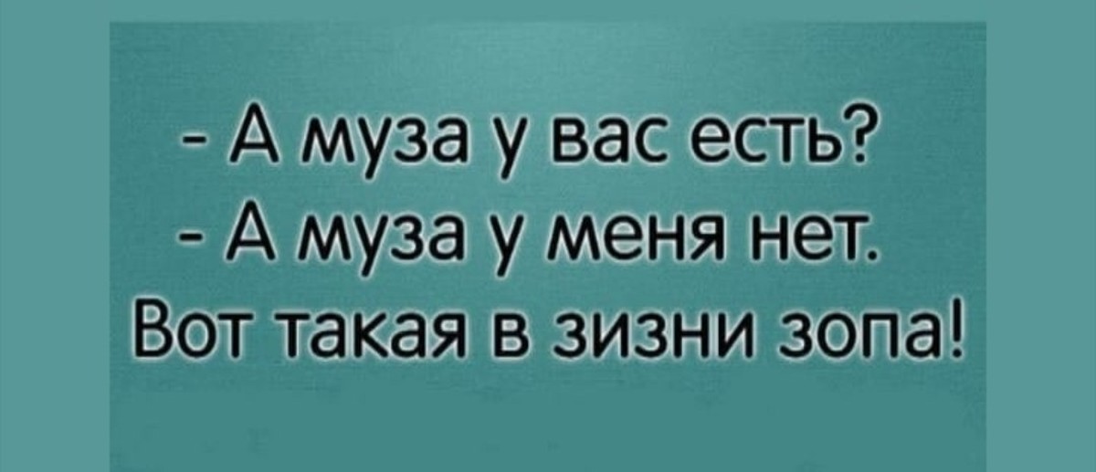 А муза у вас есть картинки