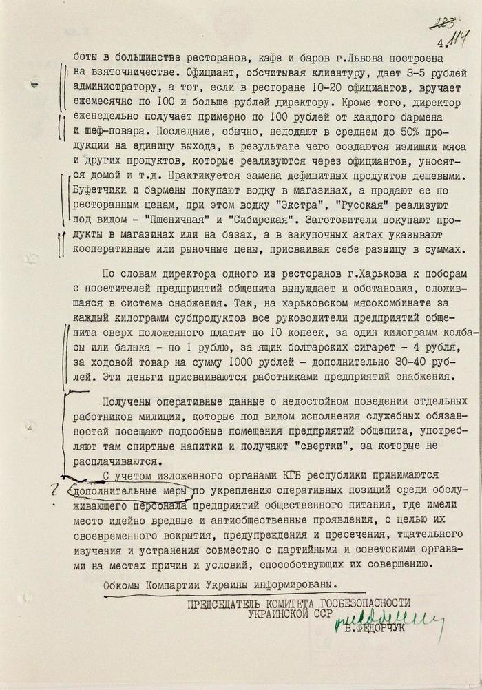 Нездоровая обстановка в ресторанах ,1980 КГБ, Архив, 1980, Ресторан, УССР, Длиннопост