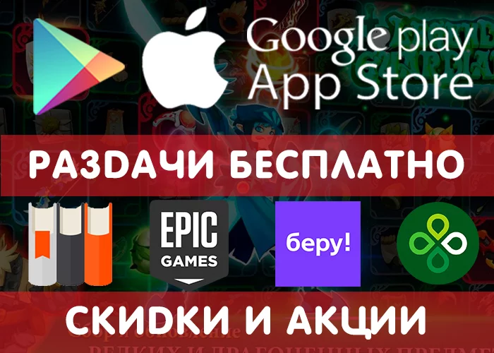 Раздачи Google Play и App Store от 20.12 (временно бесплатные игры и приложения) + другие промики, акции, скидки, раздачи! Google Play, iOS, Халява, Бесплатно!, Раздача, Android, Игры, Приложение, Длиннопост