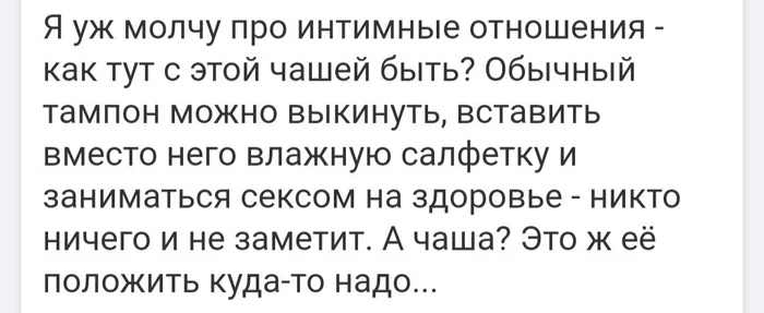 Как использовать влажную салфетку - Женский форум, Менструальная чаша, Форум