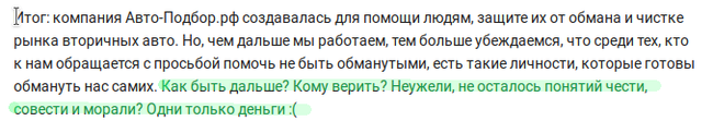 Ответ для Ильдар Авто-подбор! - Моё, Автоподбор, Ответ, Отзыв, Длиннопост