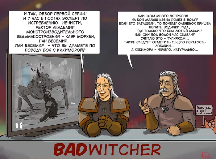 BadWitcher #1 - Моё, Artobstrel, Ведьмак, Netflix, Комиксы, Рисунок, Спойлер