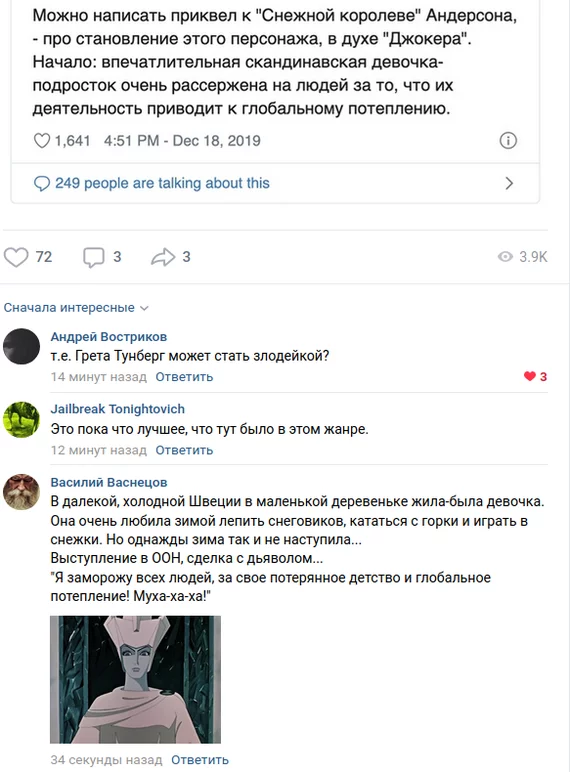 From the vastness of VK - Thunberg Greta~Snow Queen - Greta Thunberg, The Snow Queen, Comments, Screenshot