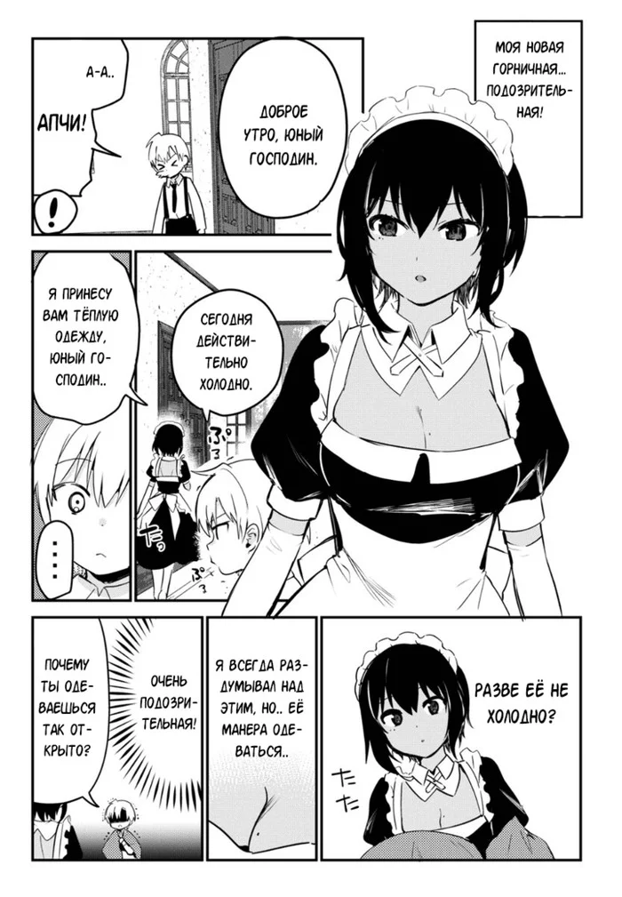 My new maid is very suspicious! - Konbu Wakame, Anime, Housemaid, Milota, Shotacon, Manga, Romance, Longpost, Ara Ara!, Saikin Yatotta Maid ga Ayashii