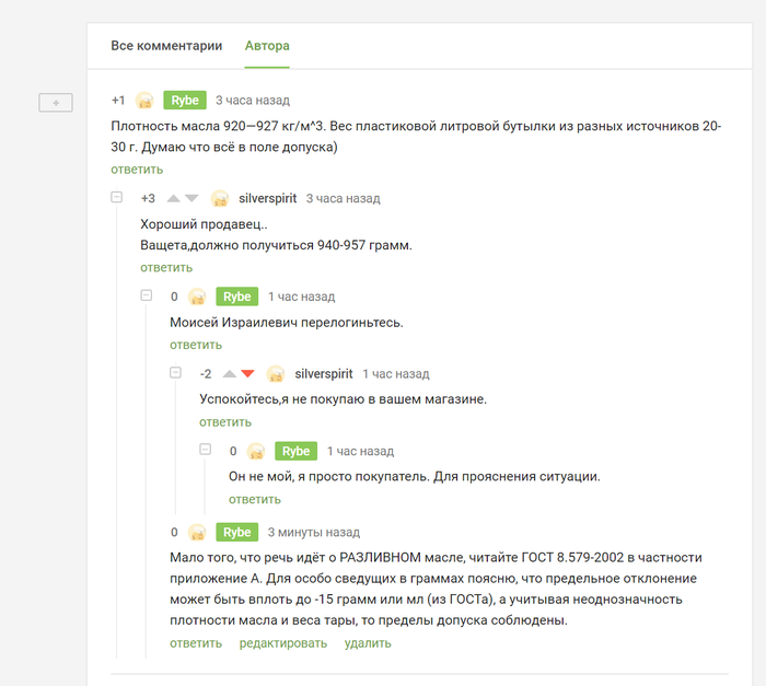 Литр масла или отвечаю за слова