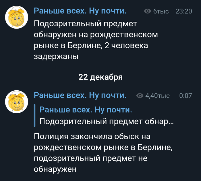 Проблема обнаружения подозрительных предметов в Германии