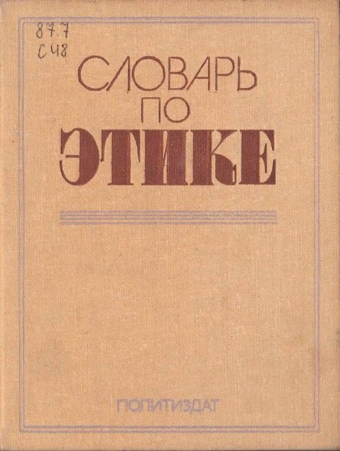 Quotes from Soviet dictionaries: LOVE OF SELF - Self-interest, Quotes, Soviet dictionary, Picture with text, Longpost