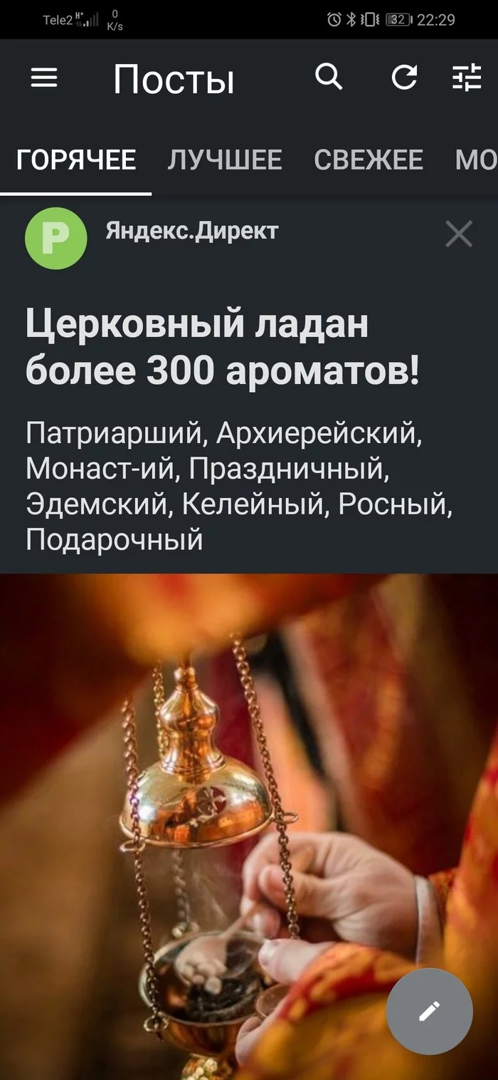 Orthodox Yandex Direct - My, Yandex Direct, Incense, Screenshot, Longpost