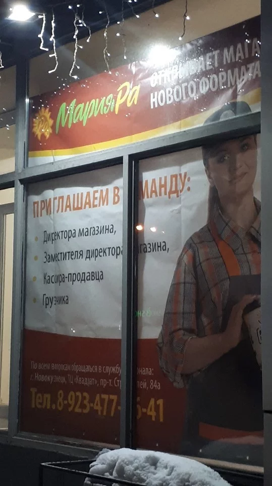 Novokuznetsk knows how to invite! Photo: Andrey Titov - Inscription, Signboard, Coincidence, Score