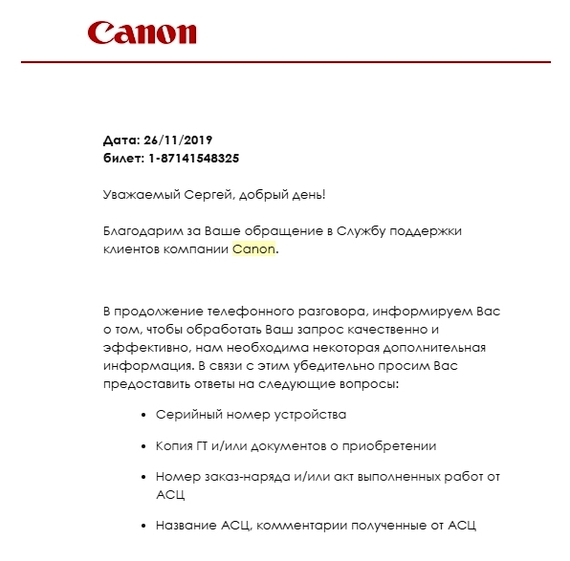 МФУ Canon замена по гарантии - Моё, Без рейтинга, Гарантия, Canon, МФУ, Длиннопост