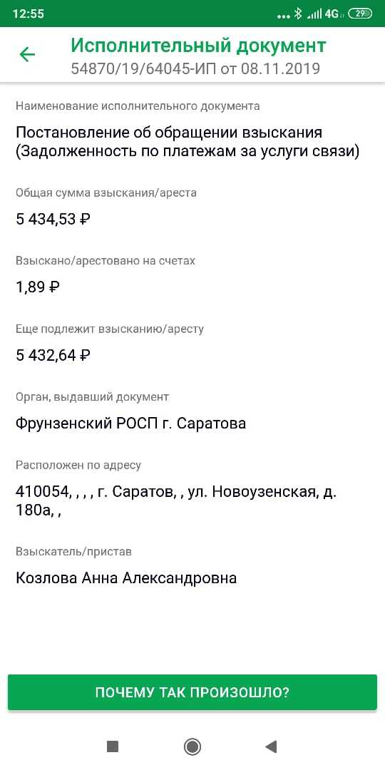 Lost a lawsuit for 8000 in a city I've never been to - My, Good league, League of Lawyers, Sberbank, Rostelecom, Court, Arrest, Help, Longpost