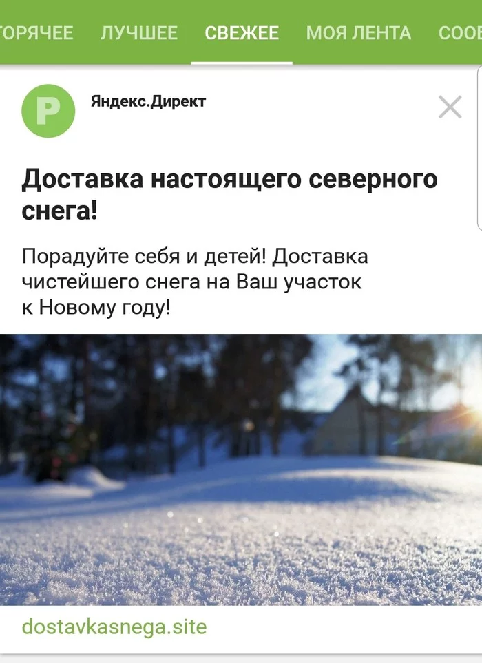 Even Yandex.Direct does not believe in winter - My, New Year, Winter, Advertising, Pain, Abnormal weather