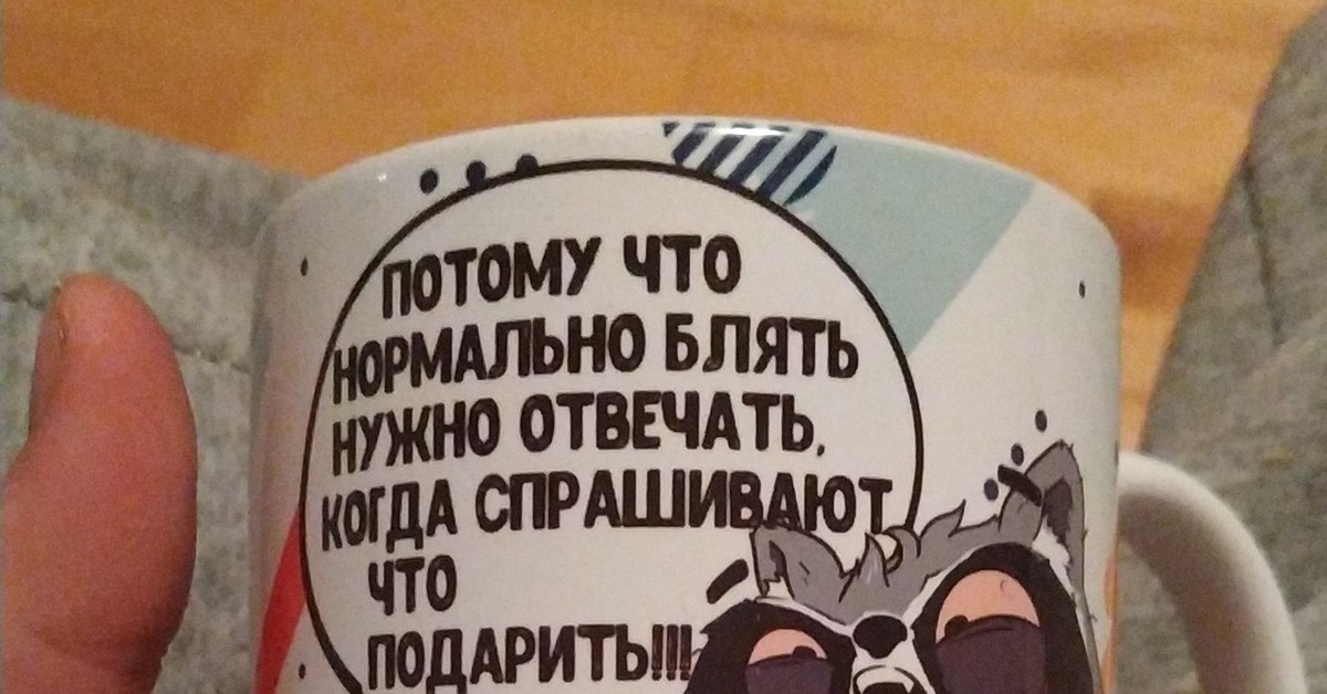 Потому что надо нормально отвечать когда спрашивают что подарить картинка