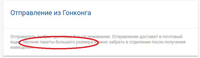 Почта России говорит загадками...