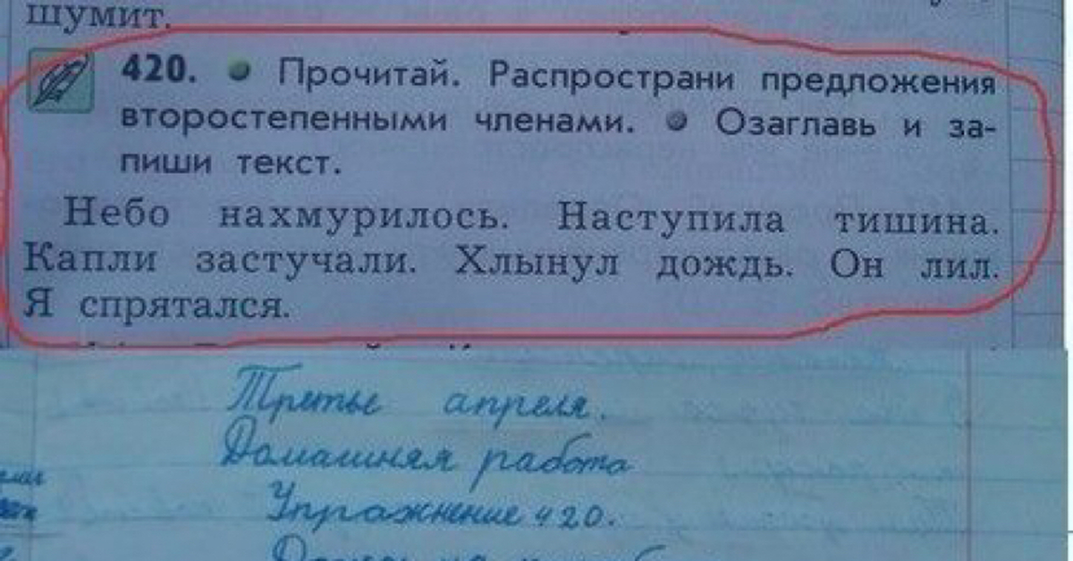 Текст наступила тишина. Сочинение про кладбище. Сочинение про дождь. Распространите предложения второстепенными членами. Задание распространить предложение.