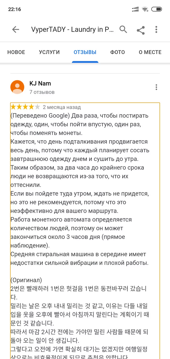 (Переведено Google) - Google, Углепластик, Прачечная, Самообслуживание, Отзыв