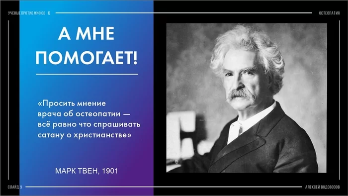 We adjust the stomach, restore vision and micromobility of the brain: why is osteopathy not pleasing to science? Part 1 - My, Anthropogenesis ru, Scientists against myths, The science, Nauchpop, Osteopathy, The medicine, Video, Longpost