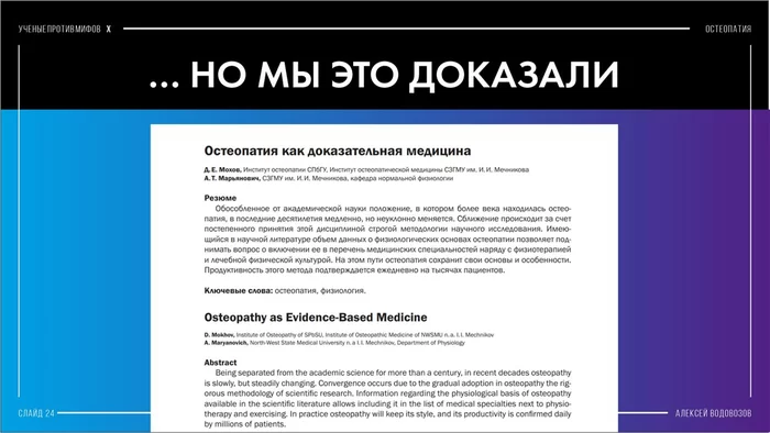 We adjust the stomach, restore vision and micromobility of the brain: why is osteopathy not pleasing to science? Part 1 - My, Anthropogenesis ru, Scientists against myths, The science, Nauchpop, Osteopathy, The medicine, Video, Longpost
