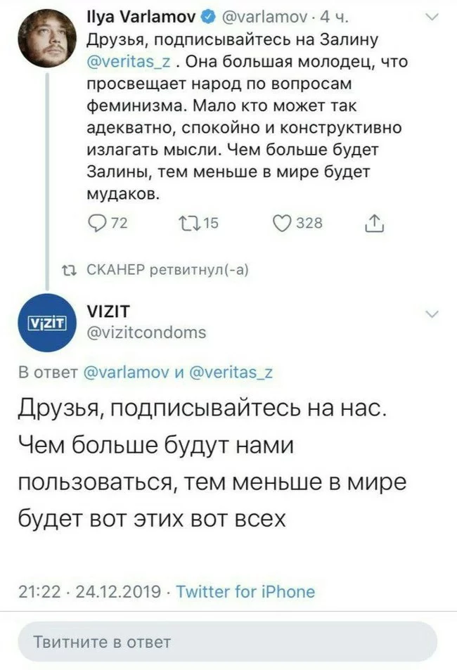 VIZIT истину глаголит - Vizit, Илья Варламов, Залина Маршенкулова, Twitter, Феминизм