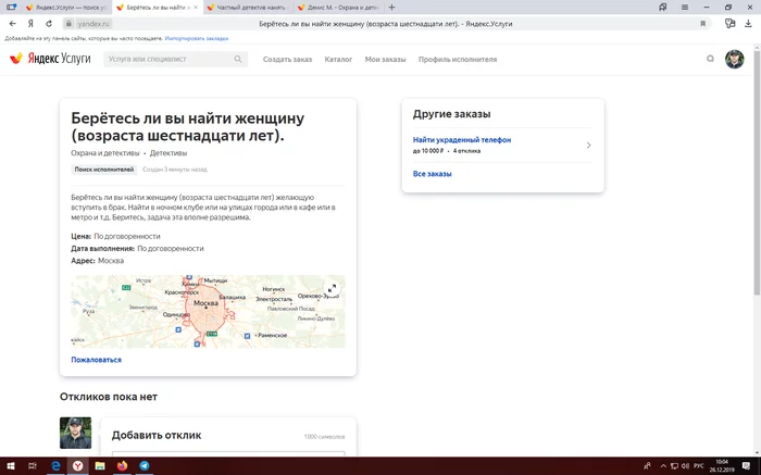 Нормальный такой поиск исполнителя в Яндекс услугах((( - Педофилия, Полиция