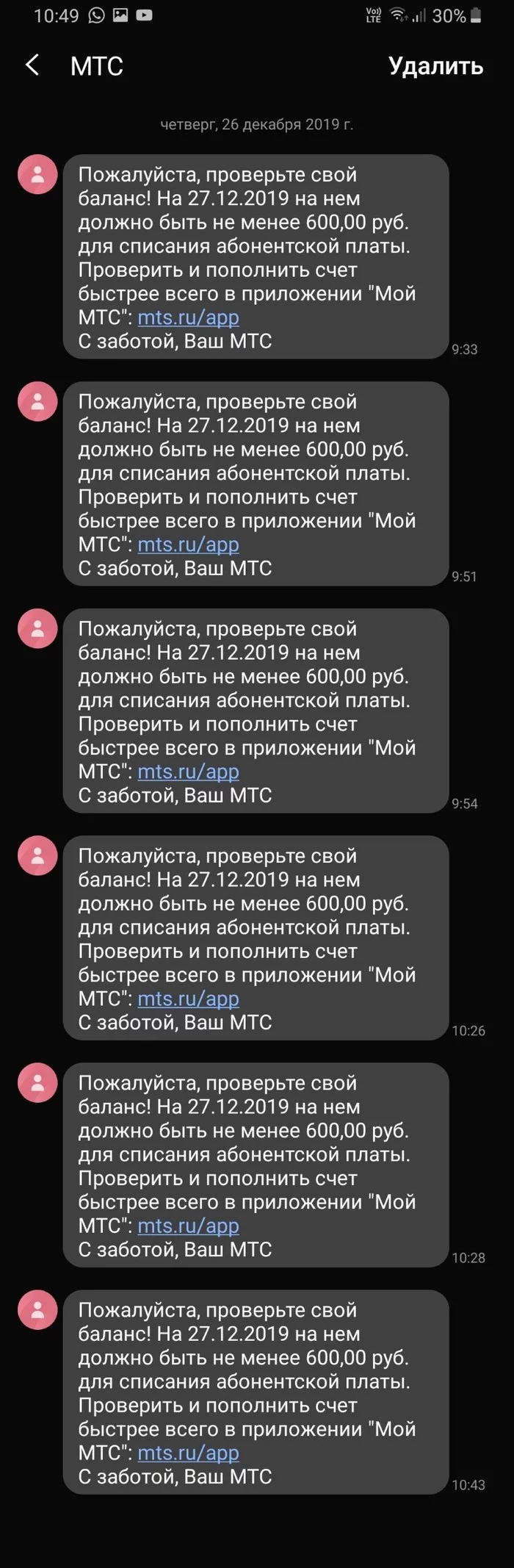 Заботливый МТС - Моё, Сотовые операторы, Скриншот, Длиннопост