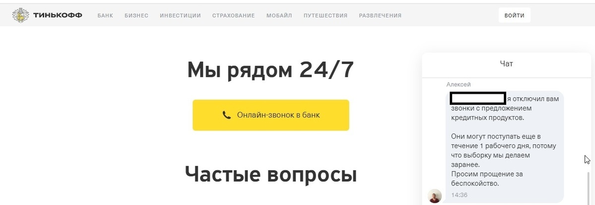 Какой банк звонил. Звонок тинькофф банк. Достали звонки из банка с предложением кредита. Позвонили из банка предложили кредит. Тинькофф достал звонками.