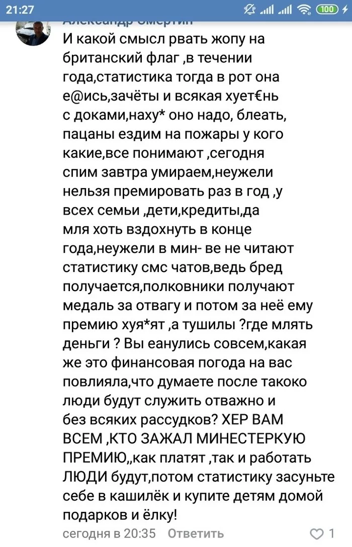 An ordinary employee of the Ministry of Emergency Situations about Rescuer Day))) - Ministry of Emergency Situations, Rescuers, Firefighters, Holidays, Comments, Tired of, Screenshot