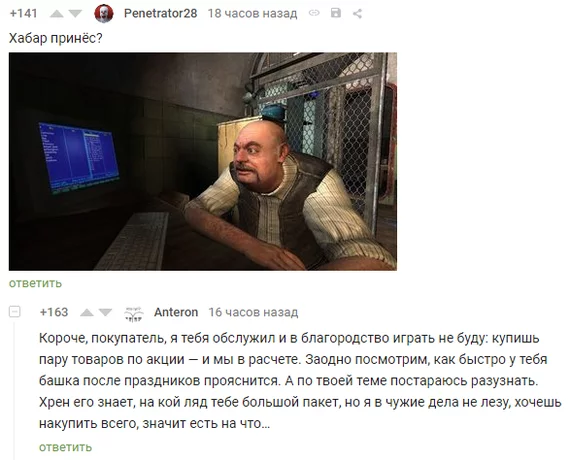 Sidorovich in Pyaterochka - Comments on Peekaboo, Screenshot, Sidorovich