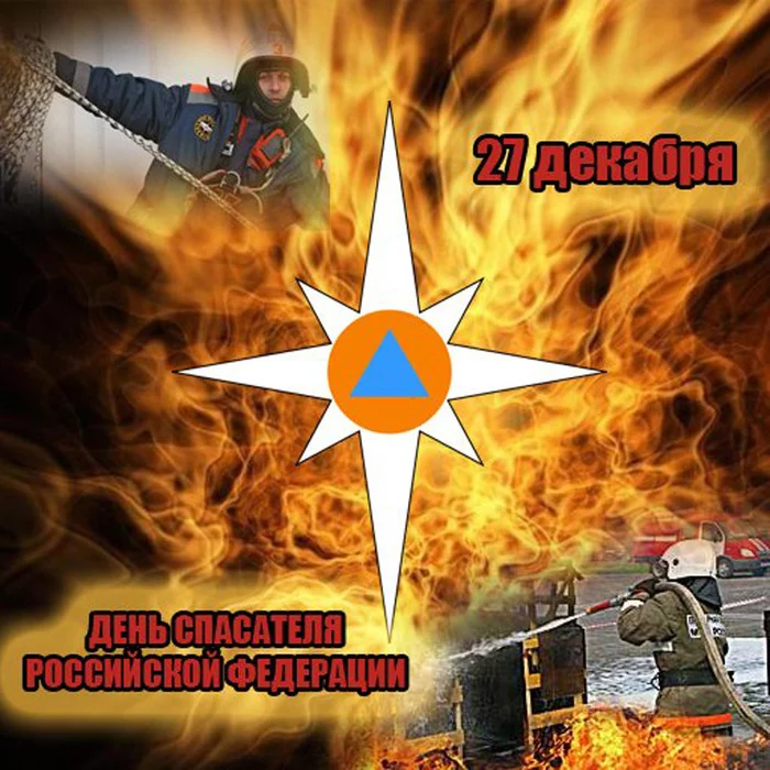 December 27 - Rescuer Day - Ministry of Emergency Situations, Holidays